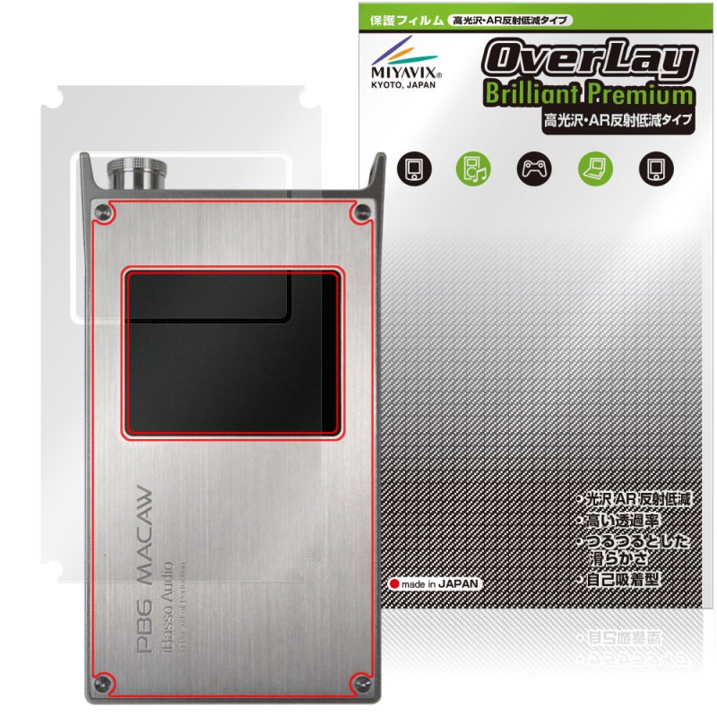 iBasso Audio PB6 MACAW �ݸ�ե���� OverLay Brilliant Premium for �����Хå� �ޥ��� �վ��ݸ� �����������ޤ� ����� AR ȿ���㸺