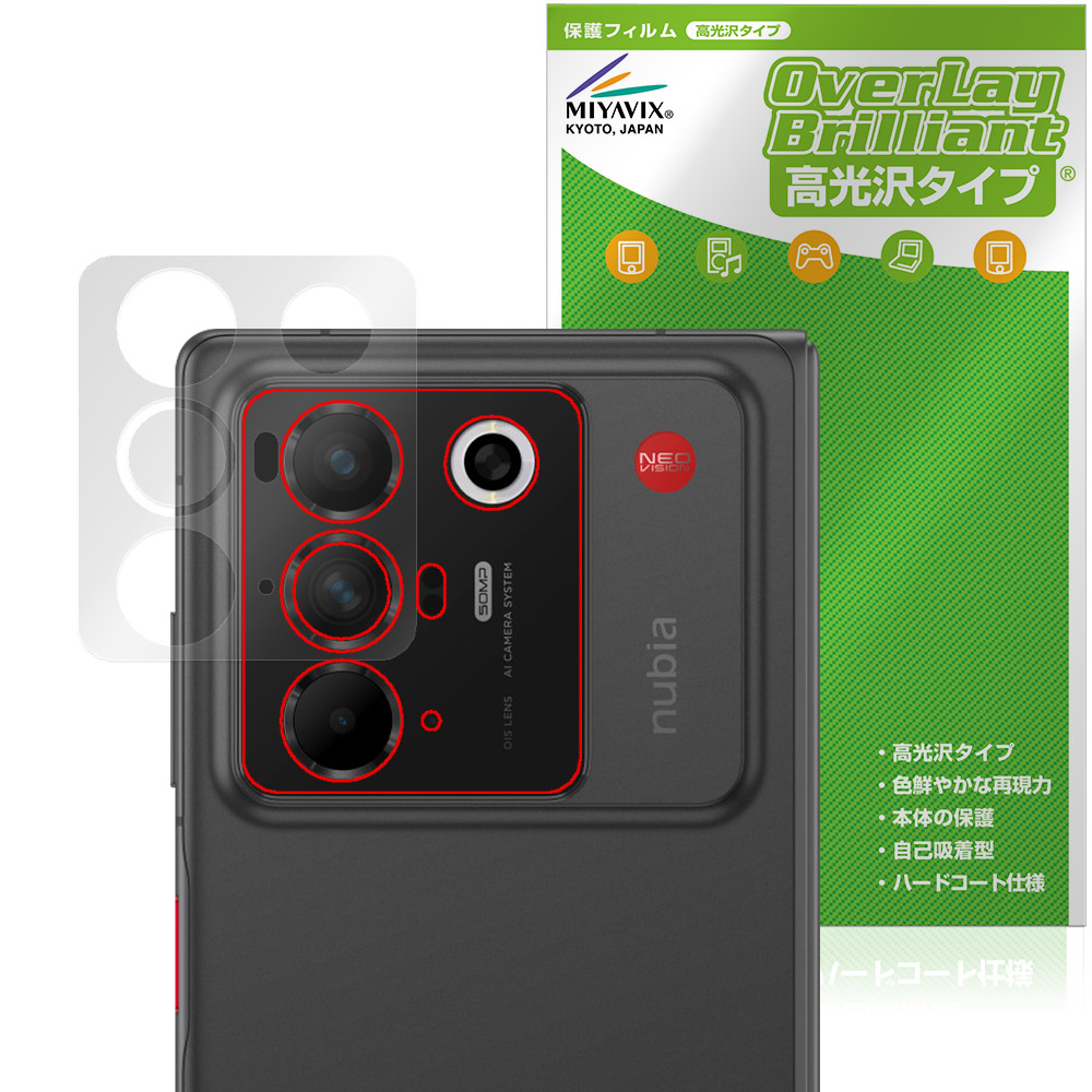 nubia Fold カメラレンズ用 保護フィルム OverLay Brilliant for