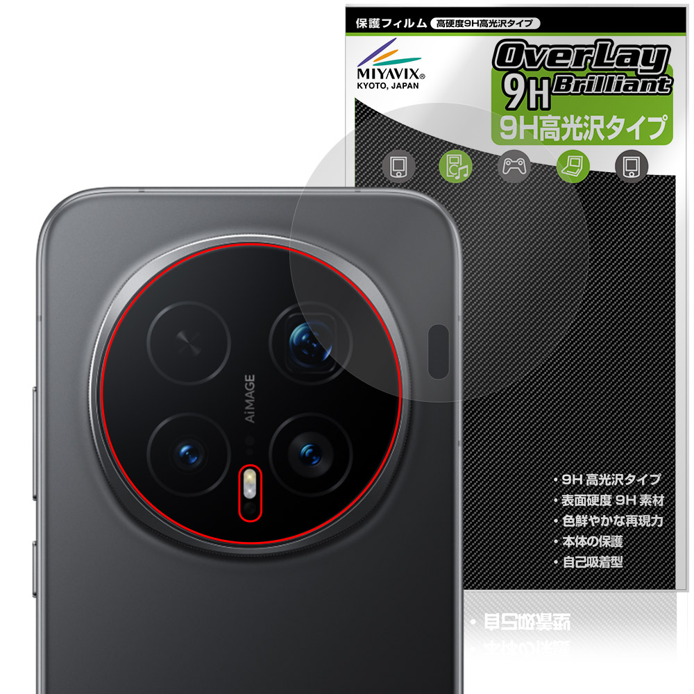 Honor Magic8 Pro リアカメラ用 保護フィルム OverLay 9H Brilliant