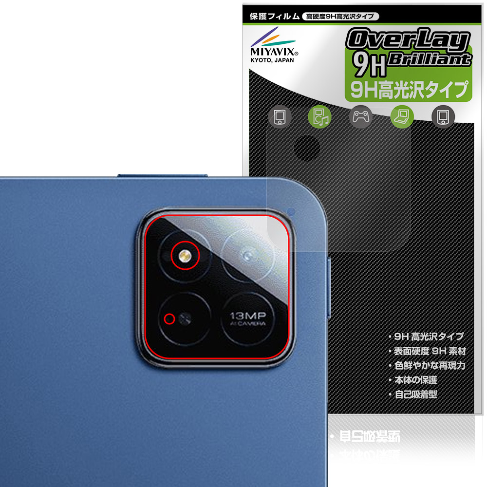 Xiaomi POCO Pad X1 リアカメラ用 保護フィルム OverLay 9H Brilliant