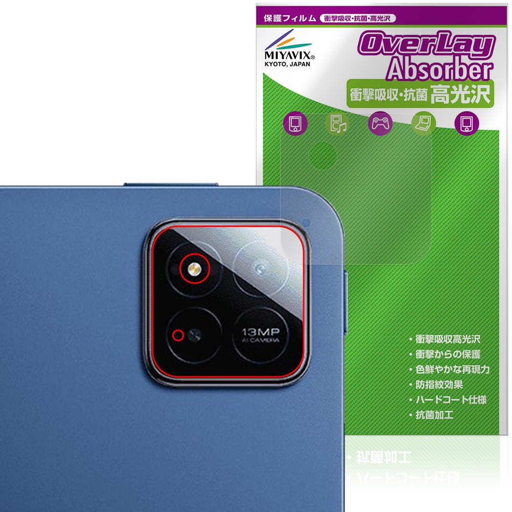 Xiaomi POCO Pad X1 リアカメラ用 保護フィルム OverLay Absorber 高