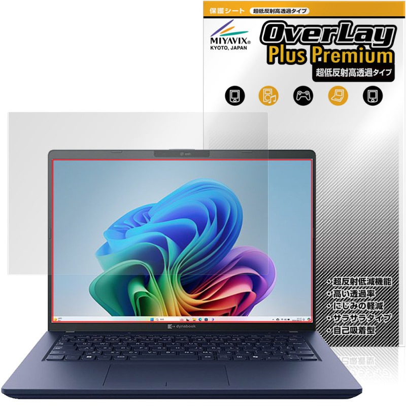 Dynabook dynabook XP/ZY / XP9/Y / X94/NY 保護フィルム OverLay Plus