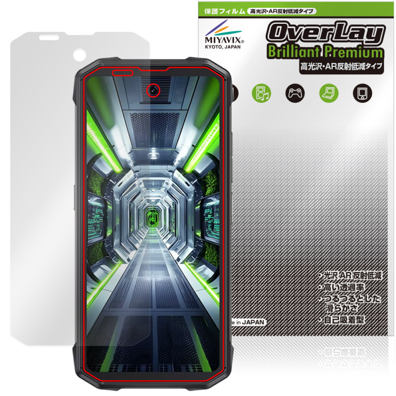 CUBOT KingKong Mini 4 保護フィルム OverLay Brilliant Premium for