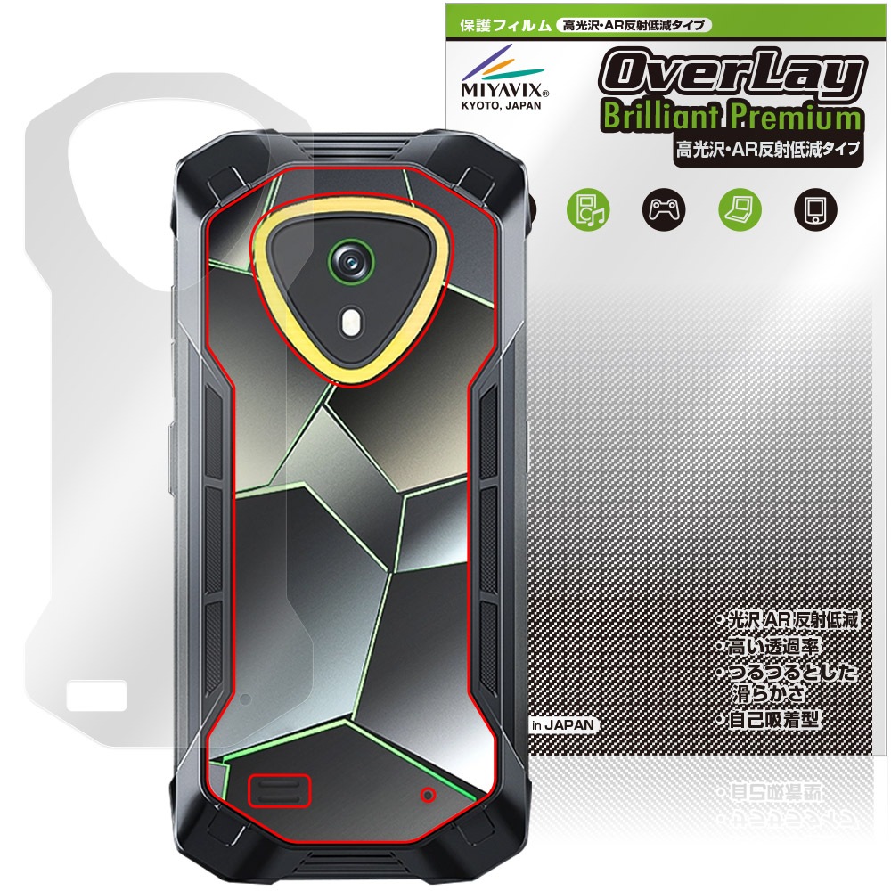 CUBOT KingKong Mini 4 背面 保護フィルム OverLay Brilliant Premium