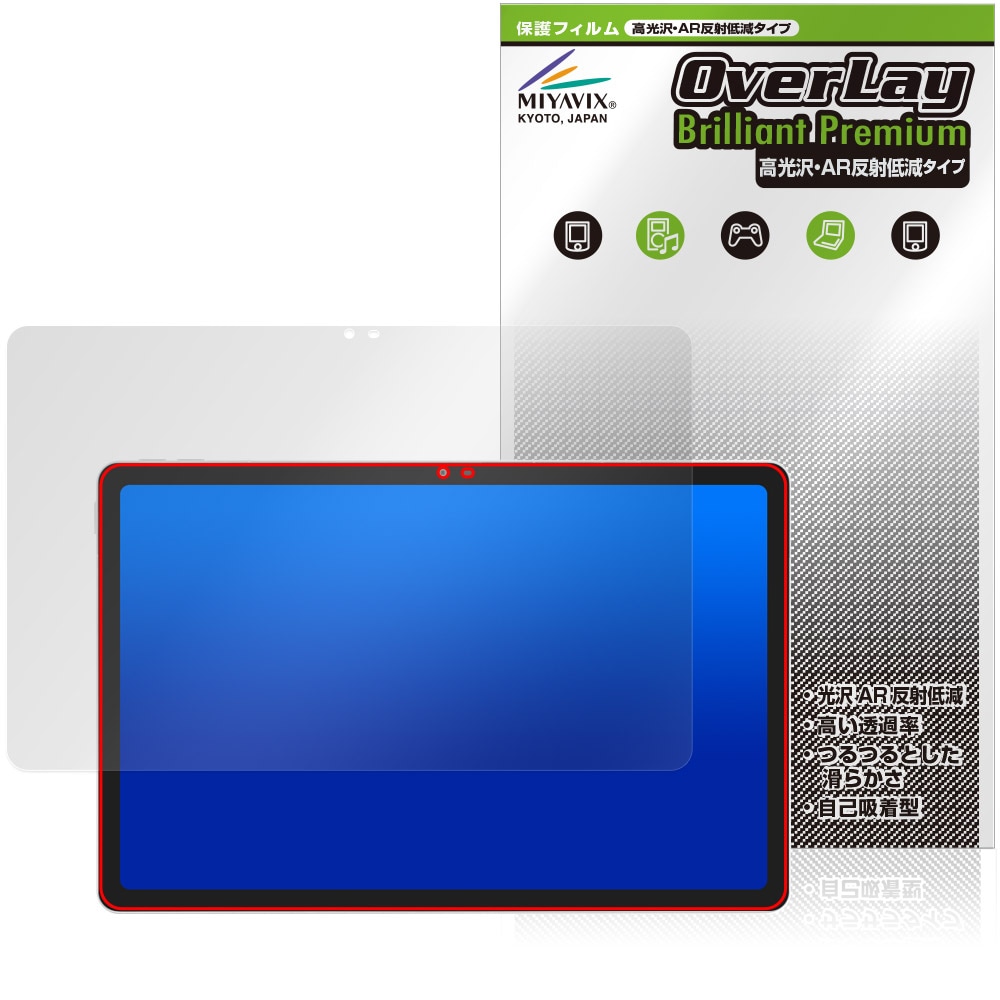 Lenovo TAB8 保護フィルム OverLay Brilliant Premium for レノボ タブ