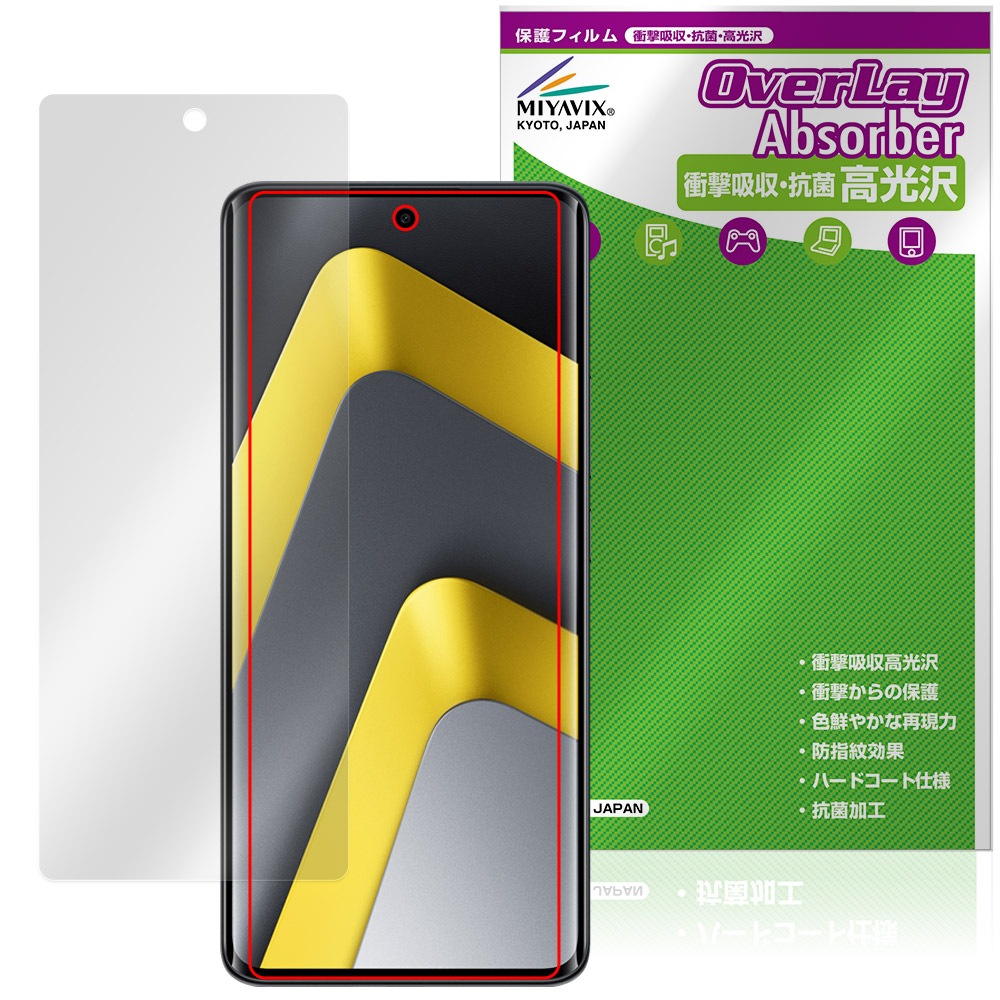 ミャオ出品 Xiaomi POCO M8 5G 保護フィルム OverLay Absorber 高光沢 for