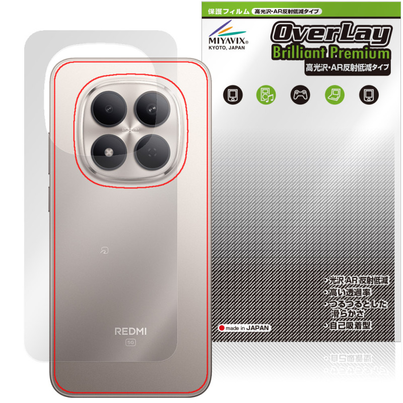 Xiaomi REDMI Note 15 Pro 5G 背面 保護フィルム OverLay Brilliant