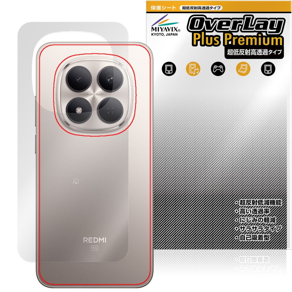 Xiaomi REDMI Note 15 Pro 5G 背面 保護フィルム OverLay Plus Premium