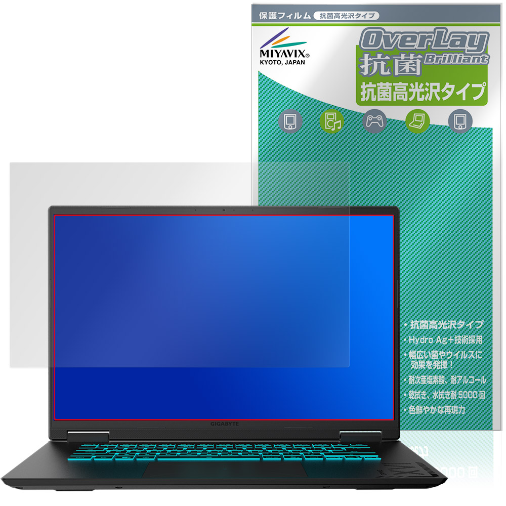 GIGABYTE GAMING A16 GA6H 保護フィルム OverLay 抗菌 Brilliant for
