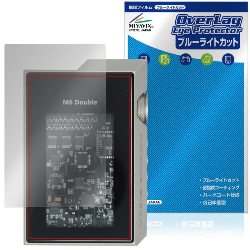MUSE HiFi M6 Double �ݸ�ե���� OverLay Eye Protector for �ݡ����֥륢��� �վ��ݸ� �ܤ�ͥ���� �֥롼�饤�ȥ��å�