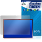 LAVIE Tab T12N T1275/LAS 12.1���磻�� 26ǯ�� �ݸ�ե���� OverLay Eye Protector for ����� ���� �վ��ݸ� �֥롼�饤�ȥ��å�