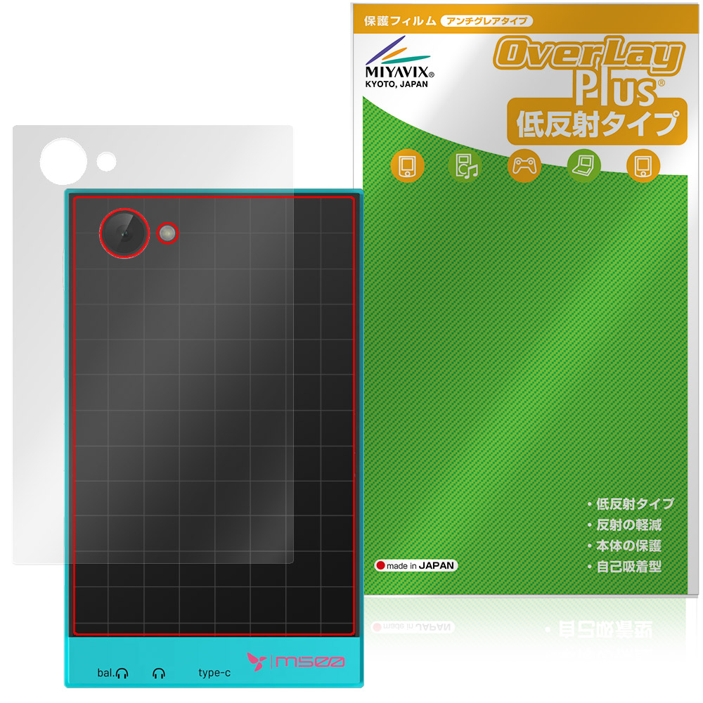 【保護フィルム未開封】CMCスタビライザー50 HiBy M500 Hatsune Miku Edition 背面 保護フィルム OverLay Plus for