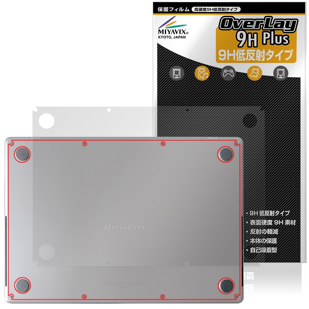 MacBook Pro 16インチ M5 / M4 / M3 底面 保護 フィルム OverLay 9H