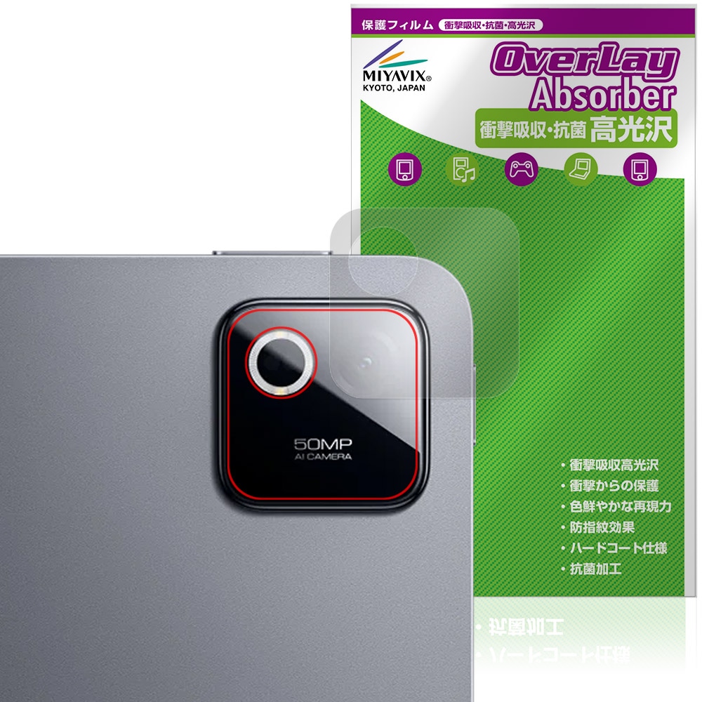 Xiaomi Pad 8 Pro リアカメラ用 保護フィルム OverLay Absorber 高光沢