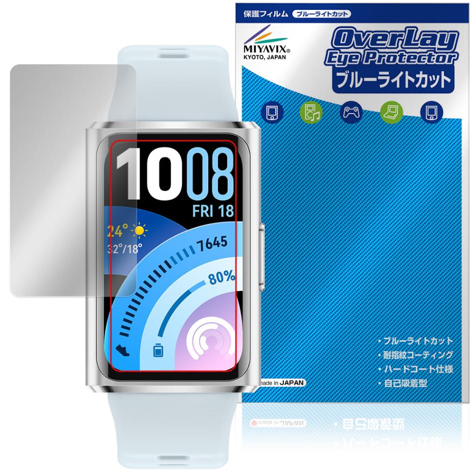 HUAWEI Band 11 Pro 保護フィルム OverLay Eye Protector for ファー 