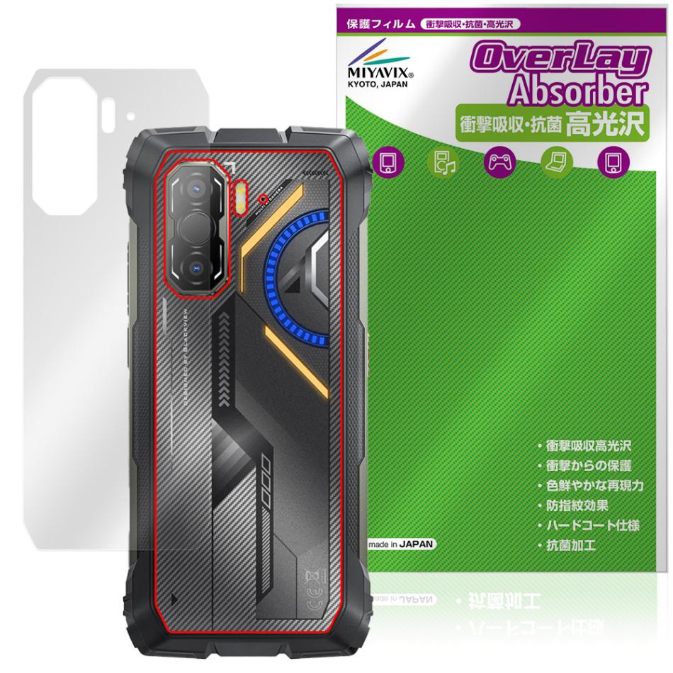 極　小型猛禽（ターコイズ）ブロック、パーチ（汚れ保護シート付） Blackview ROCK 3 背面 保護フィルム OverLay Absorber 高光沢 for