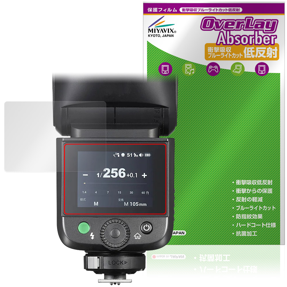 GODOX V1 Mid 保護フィルム OverLay Absorber 低反射 for ゴドックス