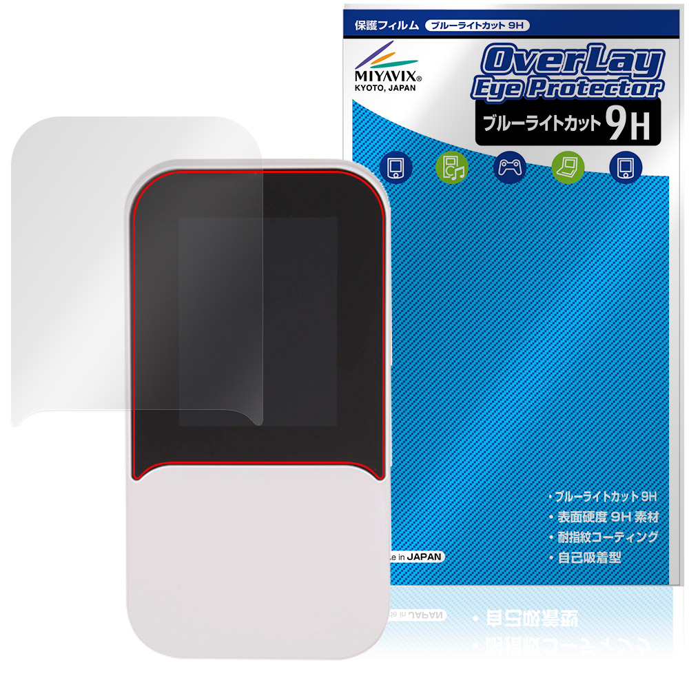 HYBRID Wi-Fi 5G NC03 保護フィルム OverLay Eye Protector 9H for