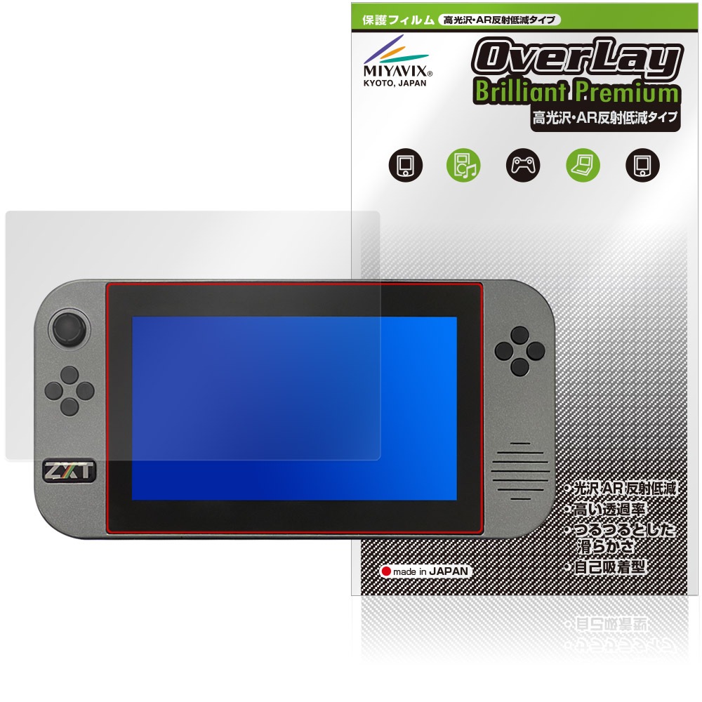 ZX Touch 保護フィルム OverLay Brilliant Premium for レトロゲーム機