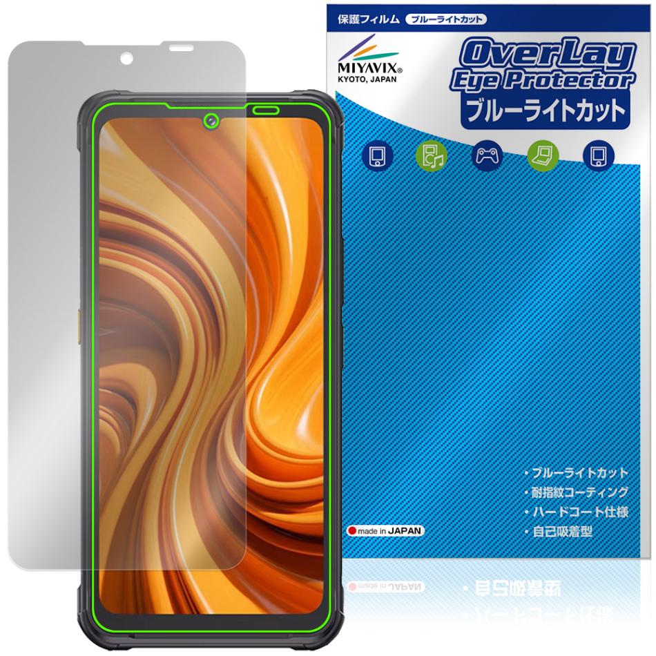 CUBOT KingKong Ace 5 保護フィルム OverLay Eye Protector for キュー