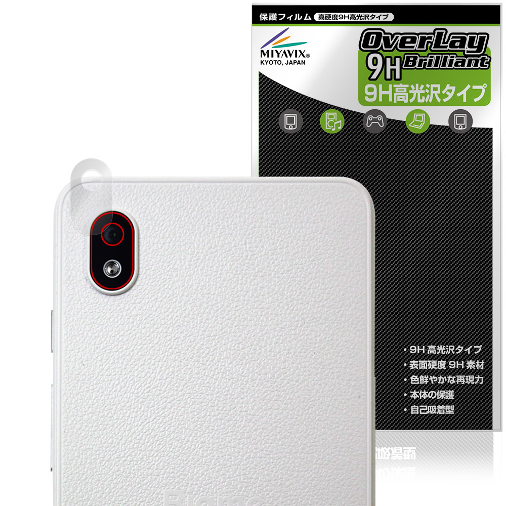 Bigme Hibreak S リアカメラ用 保護フィルム OverLay 9H Brilliant for