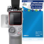 DJI RS 4 Mini �ݸ�ե���� OverLay Eye Protector for �ǥ����������� ����Х� �վ��ݸ� �ܤ�ͥ���� �֥롼�饤�ȥ��å�