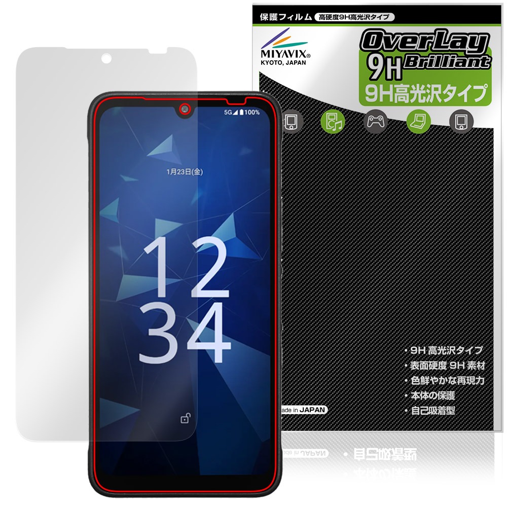 DIGNO SX5 KC-S306 保護フィルム OverLay 9H Brilliant for 京セラ