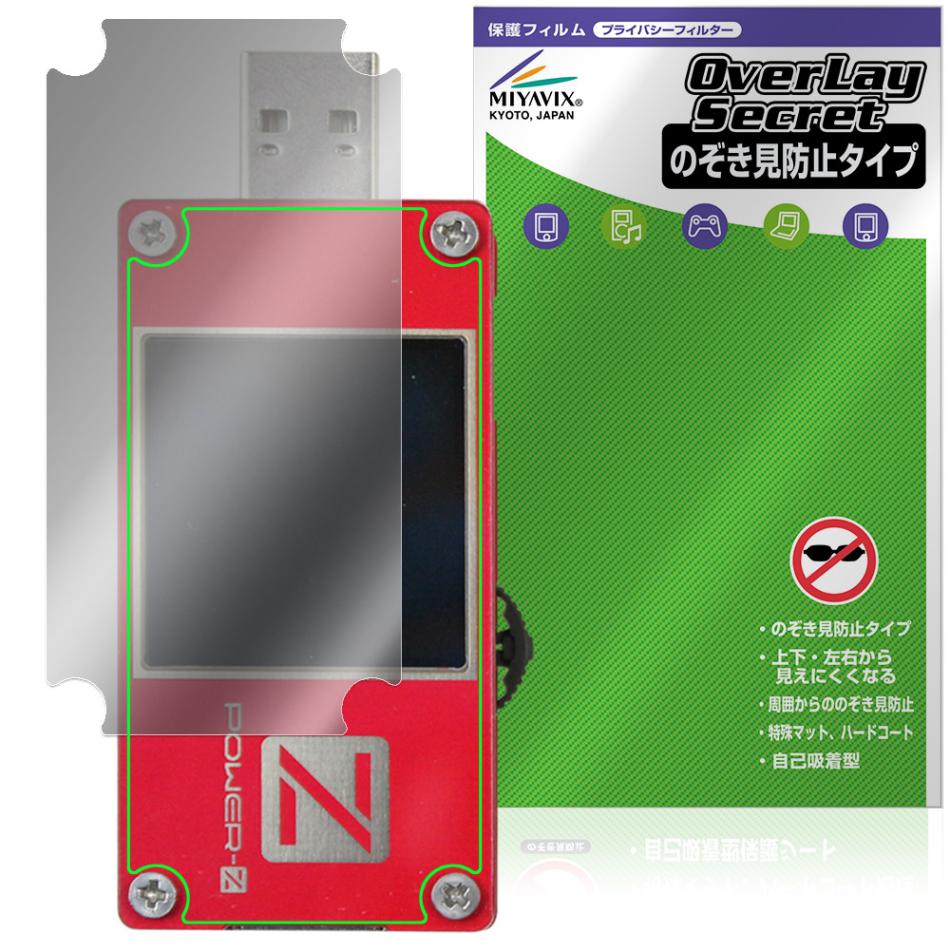 ChargerLAB POWER-Z KT001 保護フィルム OverLay Secret for USB