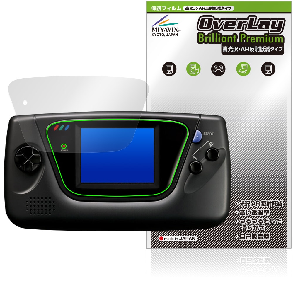 SEGA GAME GEAR ゲームギア 保護フィルム OverLay Brilliant Premium