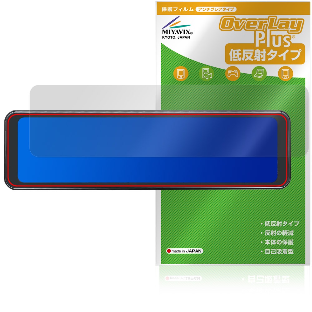 MAXWIN 10.88インチ デジタルルームミラー MDR-A003 保護フィルム