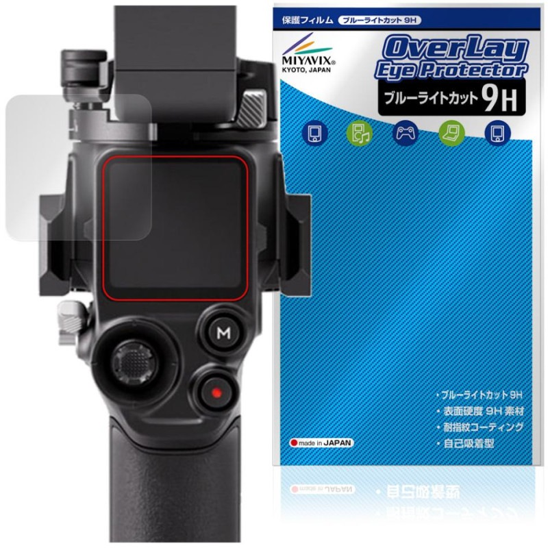 DJI RS 5 �ݸ�ե���� OverLay Eye Protector 9H for �ǥ����������� ��̳�ѷ��̥����ӥ饤���� �վ��ݸ� 9H ����� �֥롼�饤�ȥ��å�