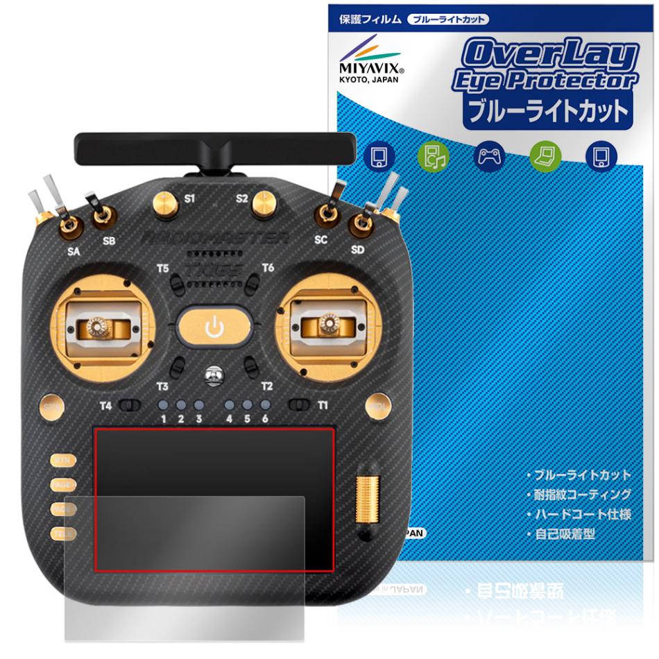 RadioMaster TX16S MK3 MAX / MK3 保護フィルム OverLay Eye Protector