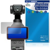 DJI Osmo Pocket 4 �ݸ�ե���� OverLay Eye Protector for ������ �ݥ��å� �վ��ݸ� �ܤ�ͥ���� �֥롼�饤�ȥ��å�