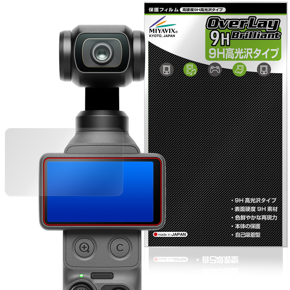 DJI Osmo Pocket 4 保護フィルム OverLay 9H Brilliant for オスモ