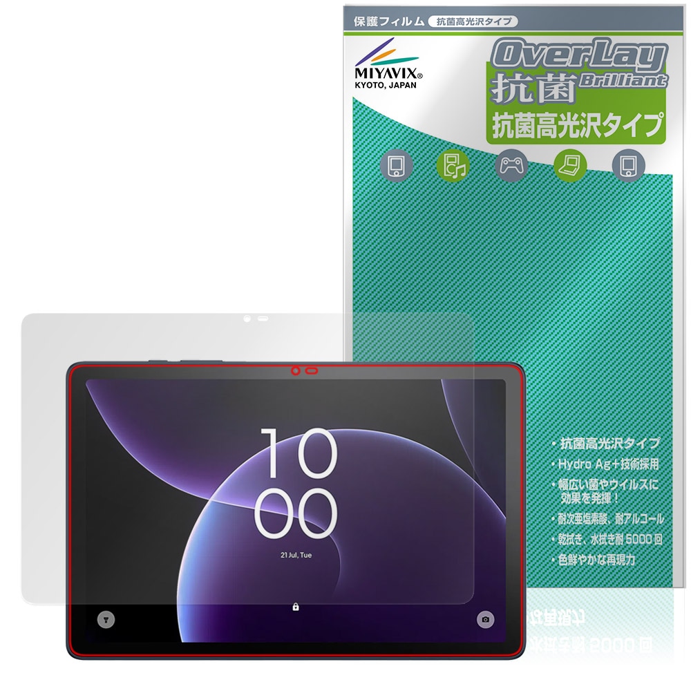 TCL TAB 10 Gen 4 8483A 保護フィルム OverLay 抗菌 Brilliant for