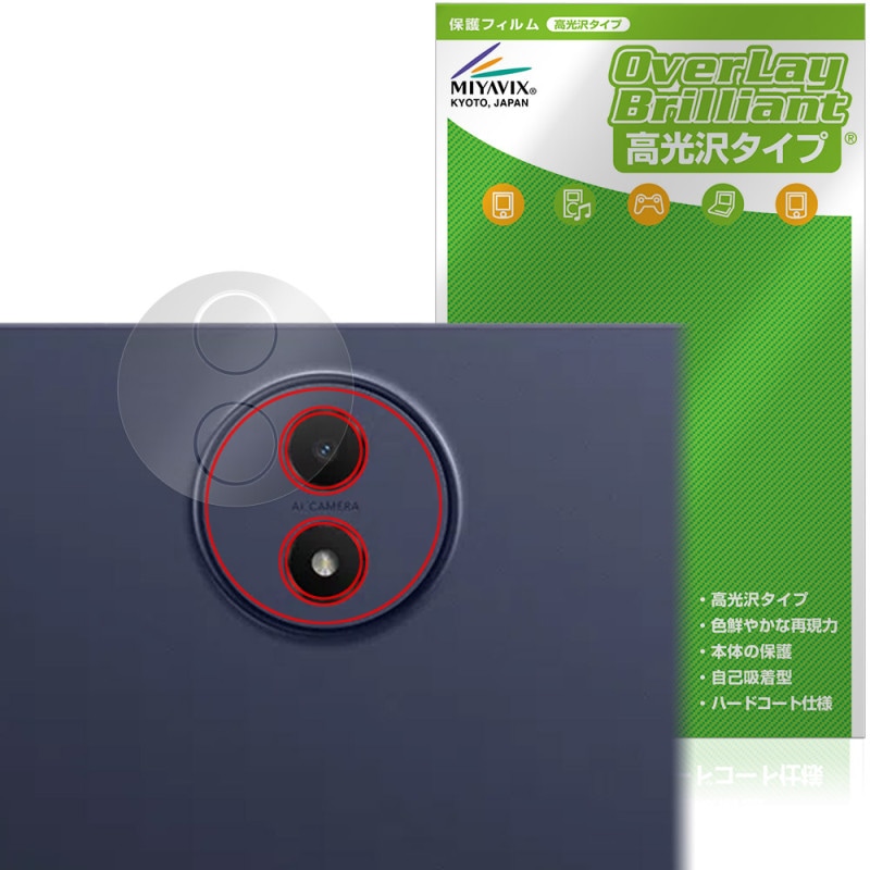 TCL TAB A1 Plus 9445X リアカメラ用 保護フィルム OverLay Brilliant