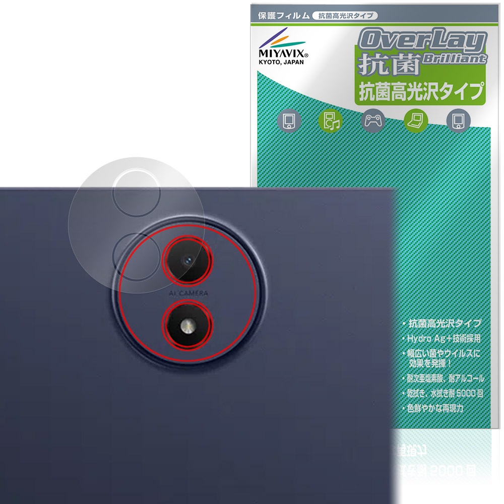 TCL TAB A1 Plus 9445X リアカメラ用 保護フィルム OverLay 抗菌