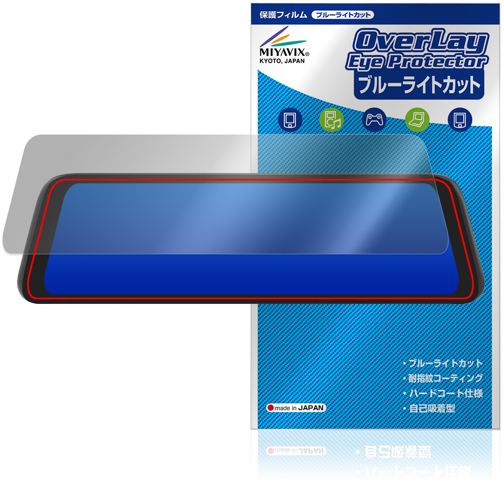AUTO-VOX 10インチ ミラー型 ドライブレコーダー T11 保護フィルム