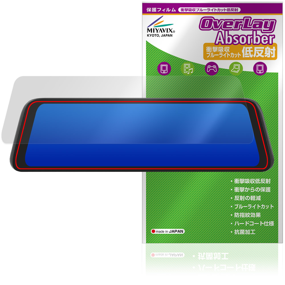 AUTO-VOX 10インチ ミラー型 ドライブレコーダー T11 保護フィルム