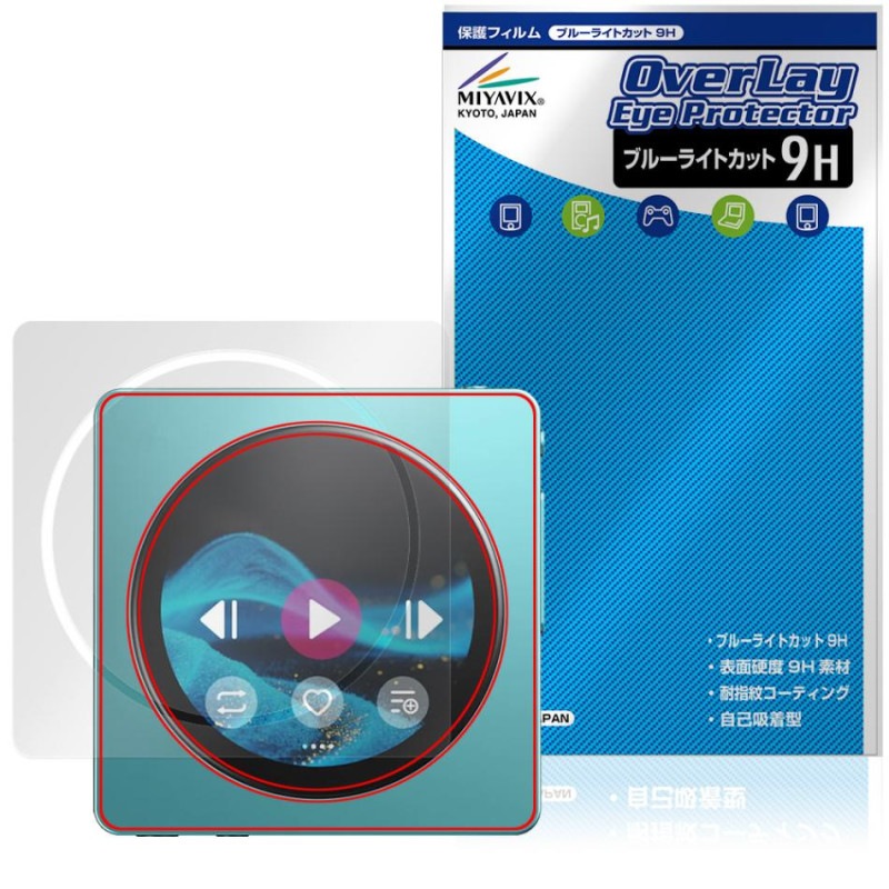 FiiO Snowsky Disc �ݸ�ե���� OverLay Eye Protector 9H for �ե����� �ǥ����륪���ǥ����ץ졼�䡼 9H ����� �֥롼�饤�ȥ��å�