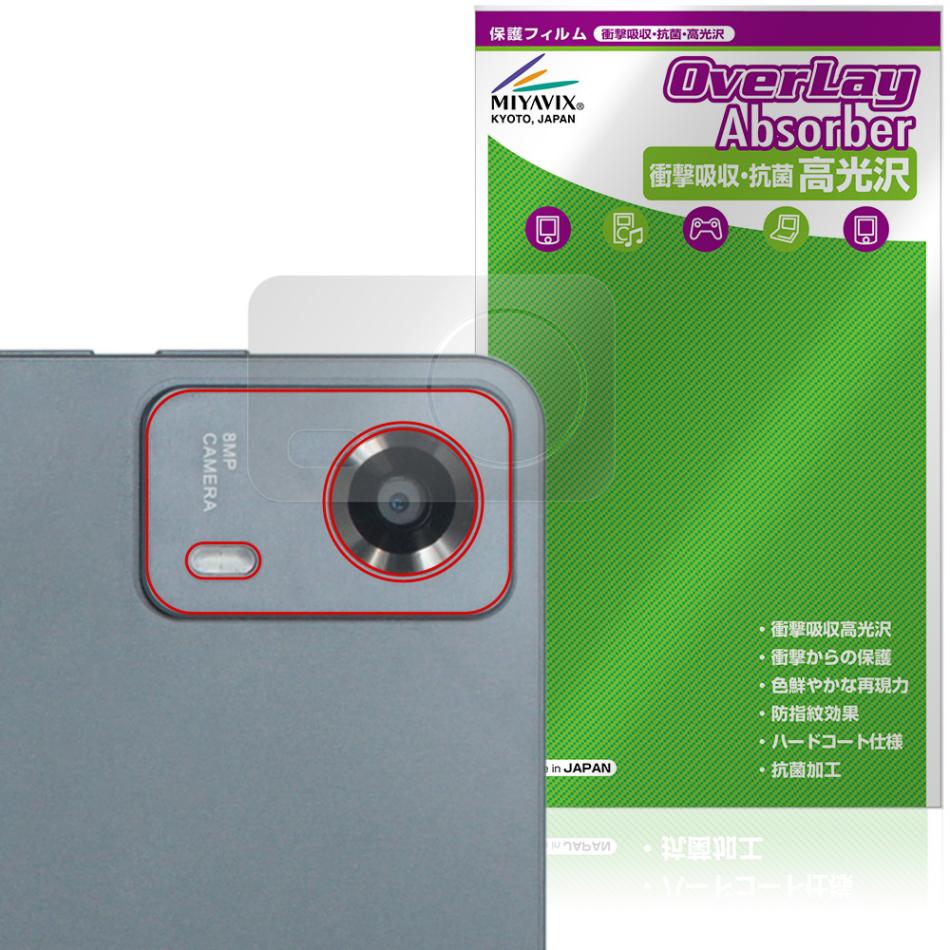 PHILIPS T7335 リアカメラ用 保護フィルム OverLay Absorber 高光沢