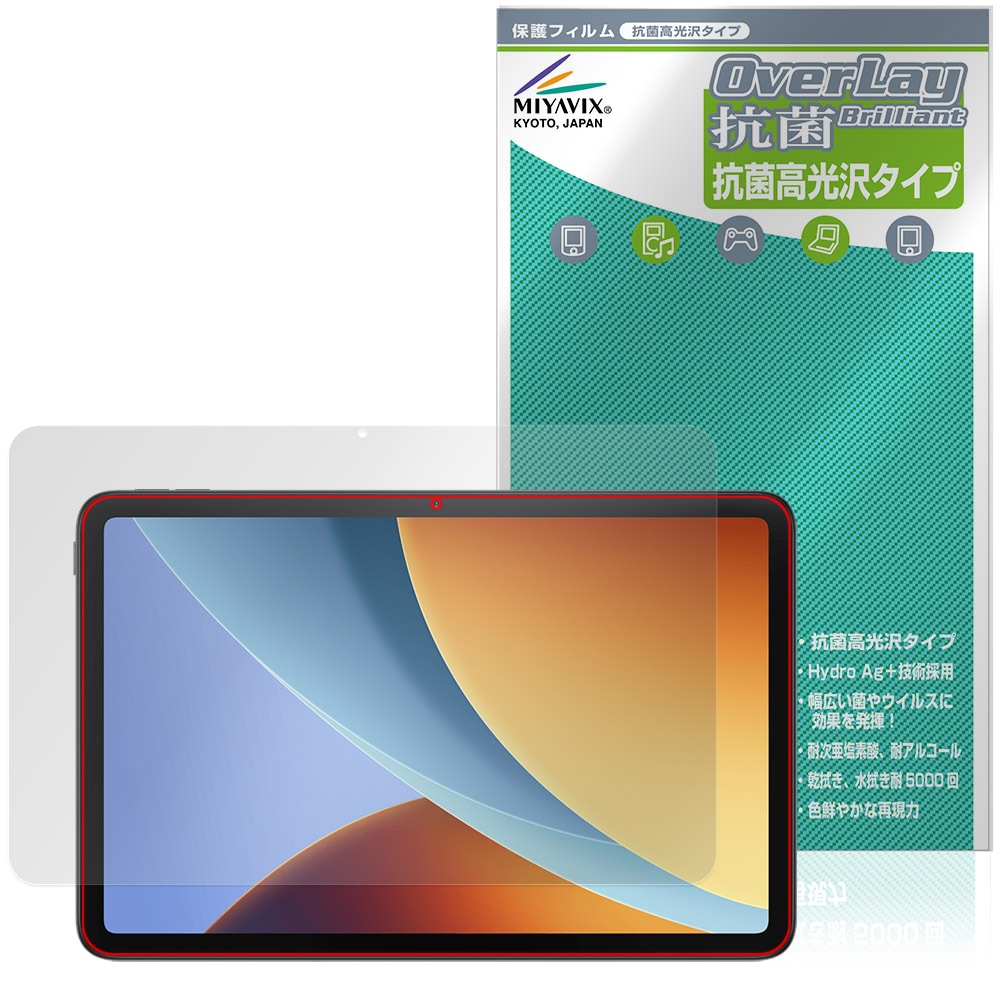 Xiaomi REDMI Pad 2 9.7 保護フィルム OverLay 抗菌 Brilliant for