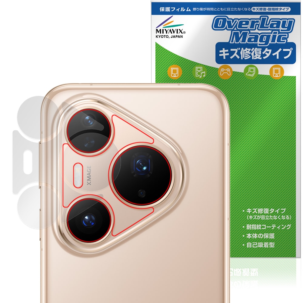 HUAWEI Pura 80 Pro / Pura 80 Pro＋ リアカメラ用 保護フィルム