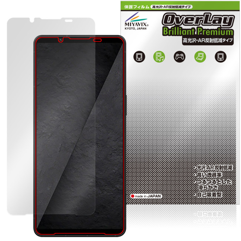 ��ͽ���ʡ�6��11�����вٳ���ͽ���Xperia 1 VIII XQ-GE44 SO-51G SOG17 �ݸ�ե���� OverLay Brilliant Premium for �������ڥꥢ ��� �վ��ݸ� ����� AR ȿ���㸺