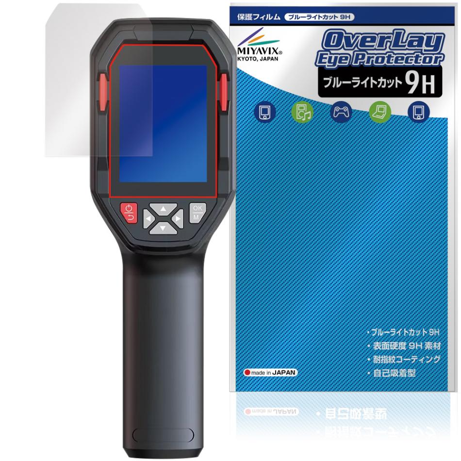 HABOTEST HT821A 充電式サーマルイメージングカメラ 保護フィルム