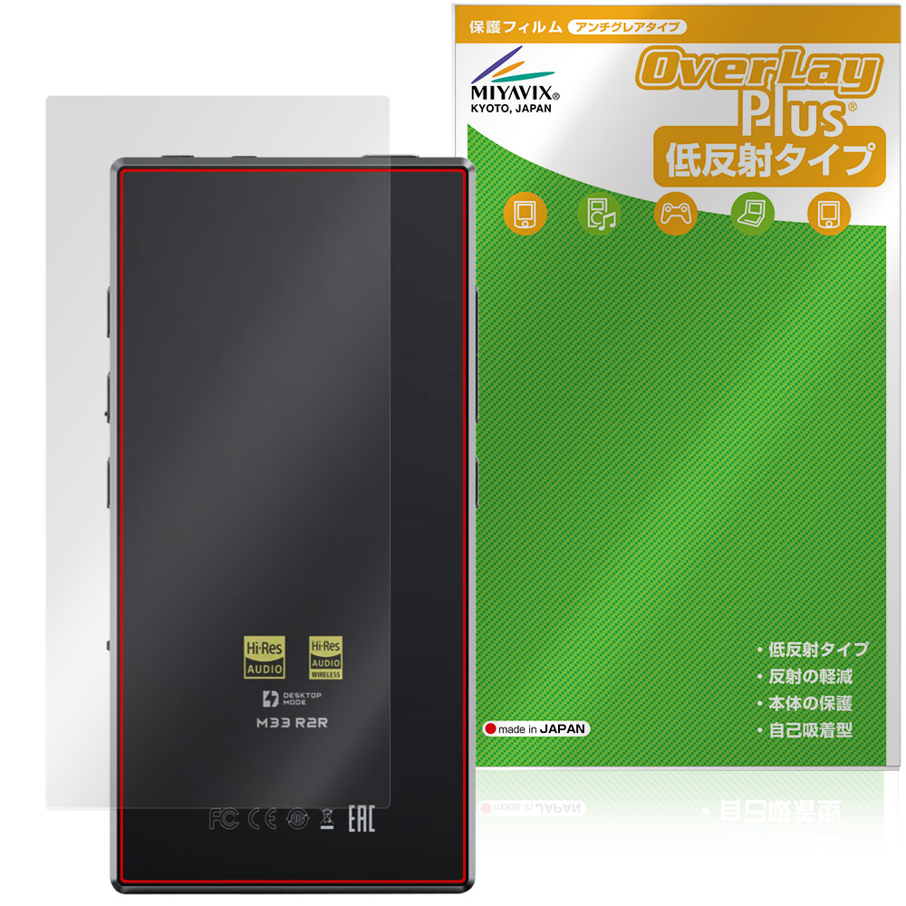 FIIO M33 R2R 背面 保護フィルム OverLay Plus for フィーオ デジタル
