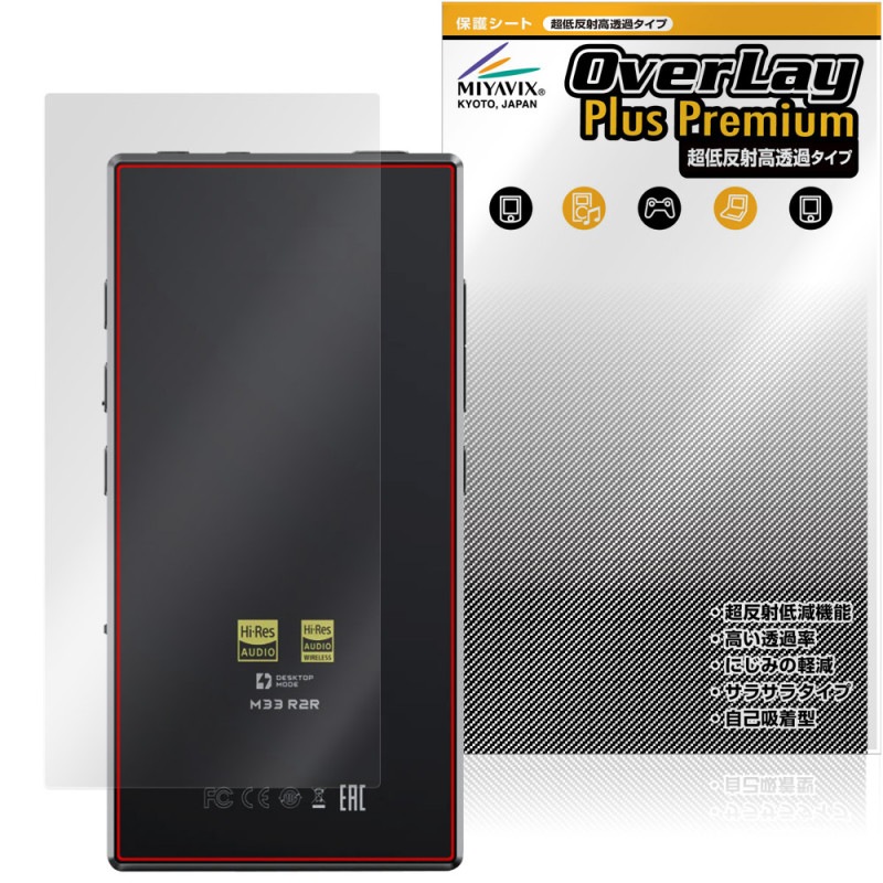 FIIO M33 R2R ���� �ݸ�ե���� OverLay Plus Premium for �ե����� �ǥ����륪���ǥ����ץ졼�䡼 �����ݸ� ���餵��꿨�� ��ȿ���Ǻ�