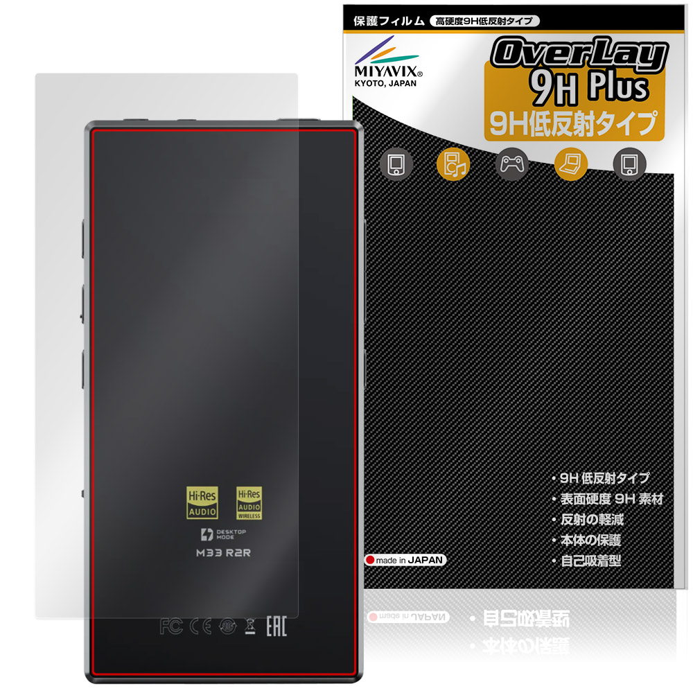 FIIO M33 R2R 背面 保護フィルム OverLay 9H Plus for フィーオ