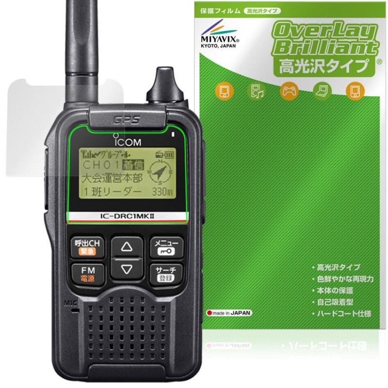 ICOM �ǥ����뾮���ϥ��ߥ�˥ƥ�̵�� IC-DRC1MKII �ݸ�ե���� OverLay Brilliant for �������� �վ��ݸ� ���椬�Ĥ��ˤ��� �����