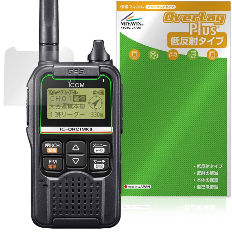 ICOM �ǥ����뾮���ϥ��ߥ�˥ƥ�̵�� IC-DRC1MKII �ݸ�ե���� OverLay Plus for �������� �վ��ݸ� ��������쥢 ȿ���ɻ� �����ɻ�